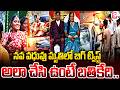 Vizag Newly Married Couple Incident | నవ వధువు మృ*తి లో బిగ్ ట్విస్ట్ | SumanTV Sai