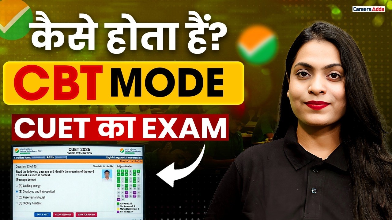 CBT Exam Demo | CUET Exam CBT Mode पर कैसे होता है ? | CUET Exam कैसे ...