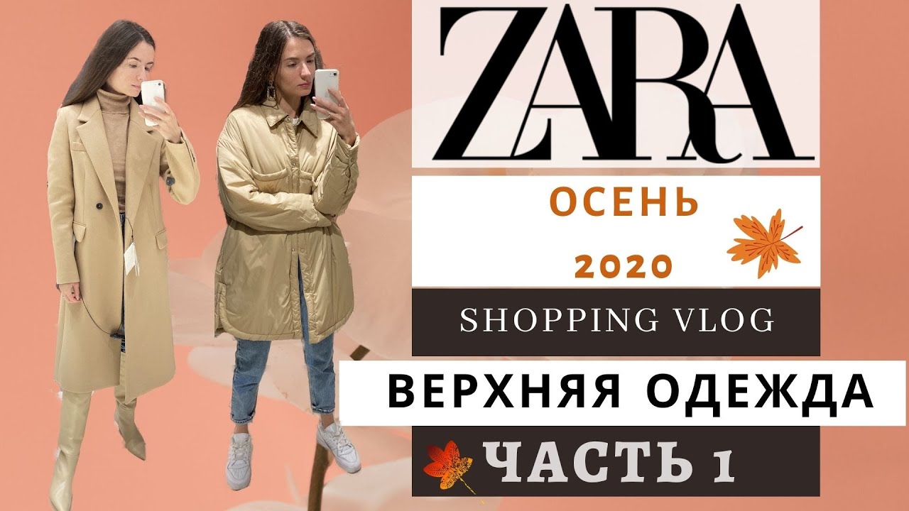 Магазин Зара Каталог Одежды 2022