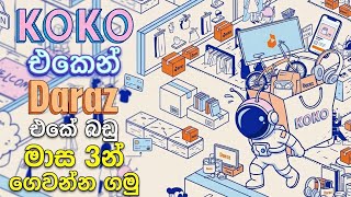 2026 අළත වදහට නවරදව Koko ගණමක හදල Daraz එකන බඩ ටක ටක ගවනන ගම