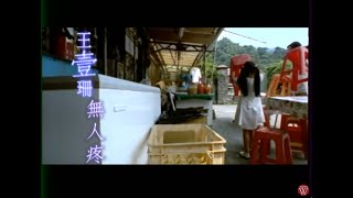 Download lagu 王壹珊《無人疼》官方MV