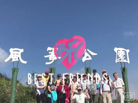 2017卓青營+企業營 環保淨塑站快樂結行影片