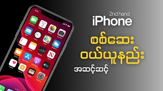           12 Facts To Check On Used Iphones