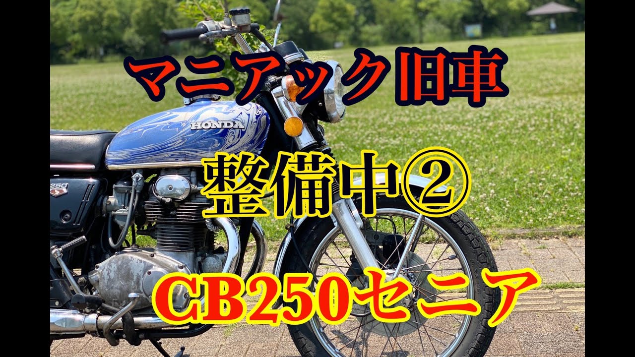 CB250G5エンジン - オートバイパーツ