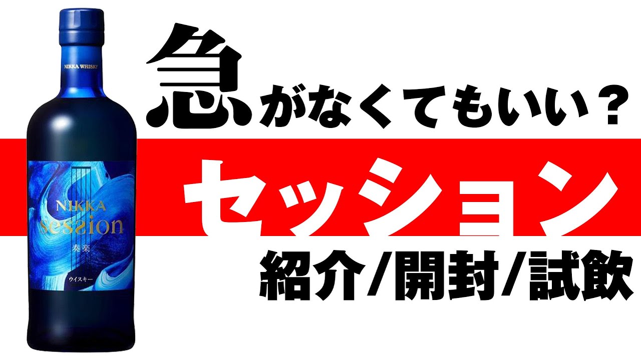 サントリー リージェント ニッカ セッション 未開封 サントリー リージェント ニッカ セッション 未開封 サントリー