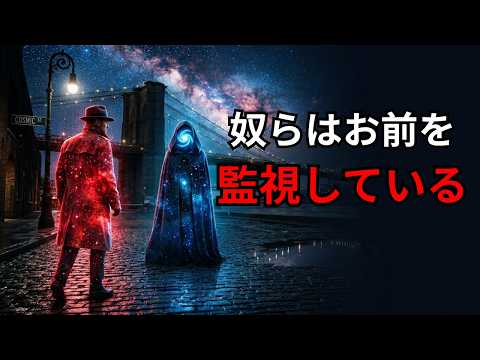非常に衝撃的な理由で、あなたはとても近くから監視されている
