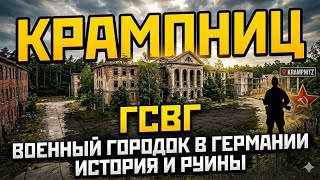 Часть ГСВГ На прекрасном озере крампниц. Крамкнет потсдам 