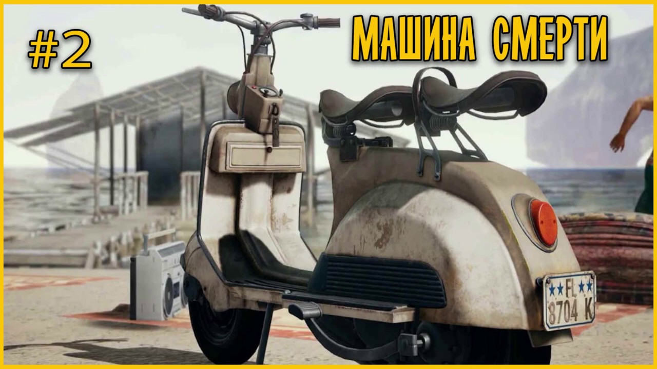 Машина смерти аккорды тодд