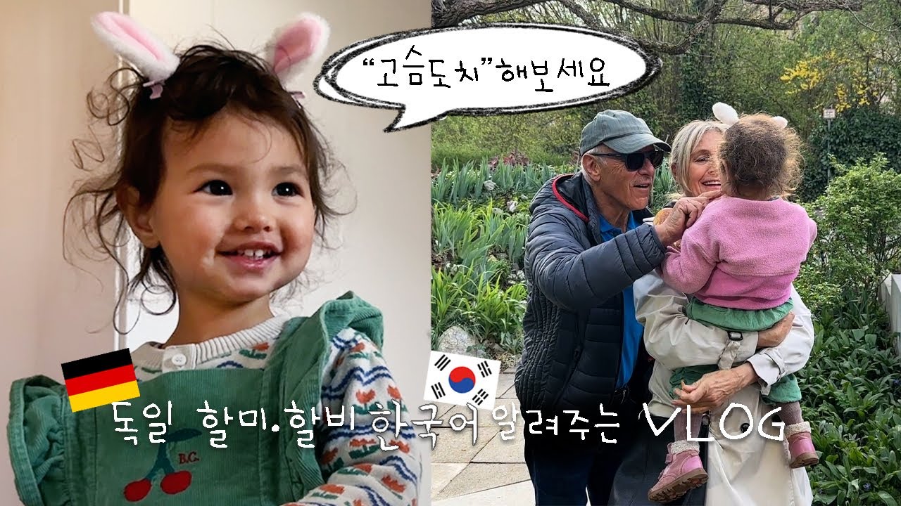 시부모님과 브런치·미술관 데이트💕+ 손녀 사진 찍고 또 찍고~ 🤳🏻👶🏻 사람사는거 다 똑같아요🤭 (오이오이,펌리빙 언박싱)