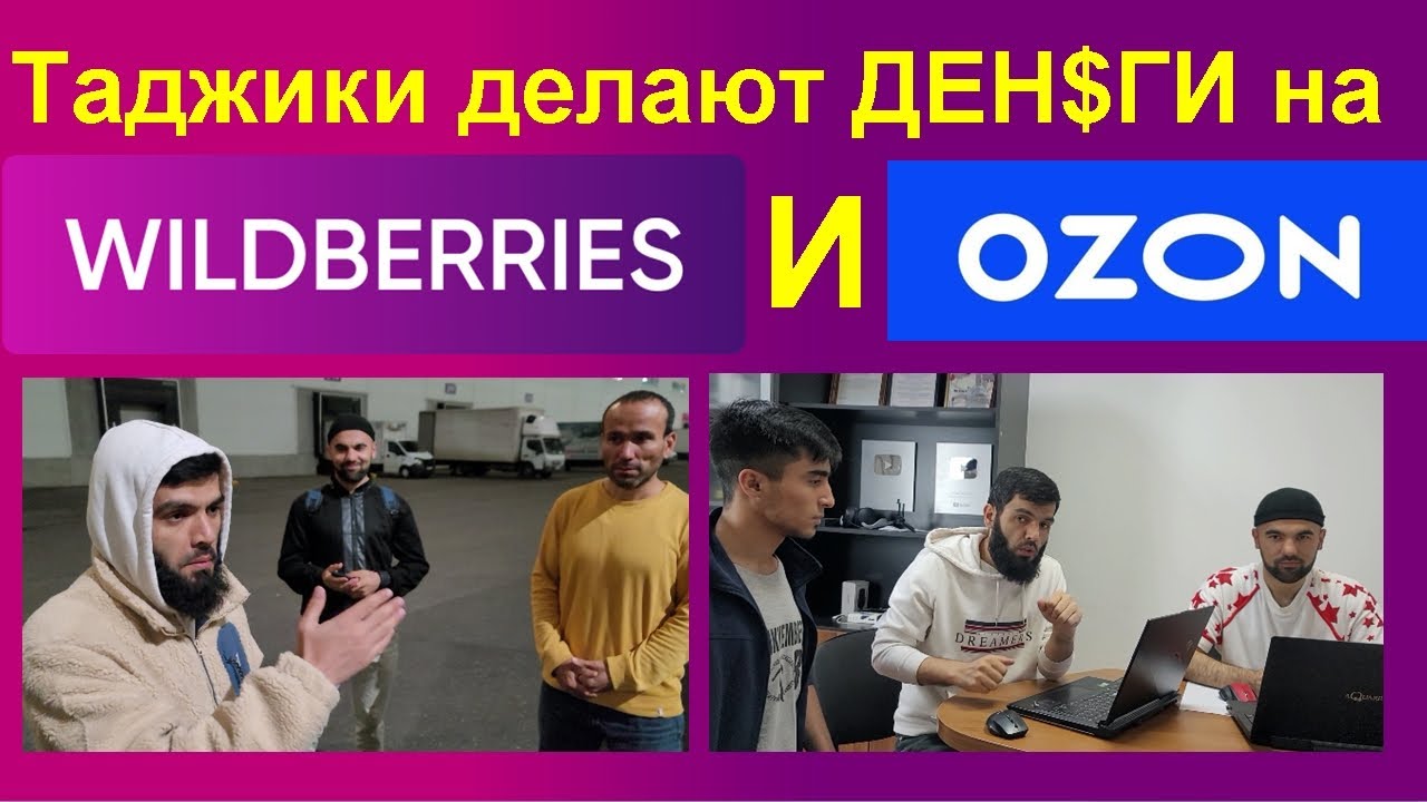 Мухочири точик то сахар дар склади Wildberries. Пули калон кор кардана ...