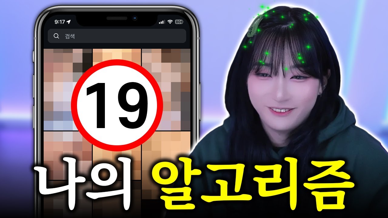 내가 재밌는 거 보여줄까?