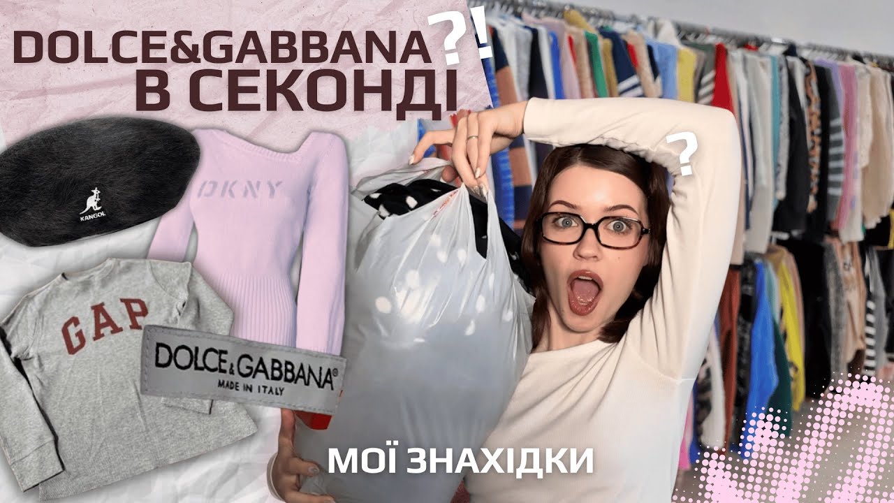 СЕКОНД vlog | огляд і покупки