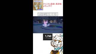 【縦型配信】ポケモン育成とか対戦とかをする配信【夜配信】#shorts#Vtuber#ゲーム