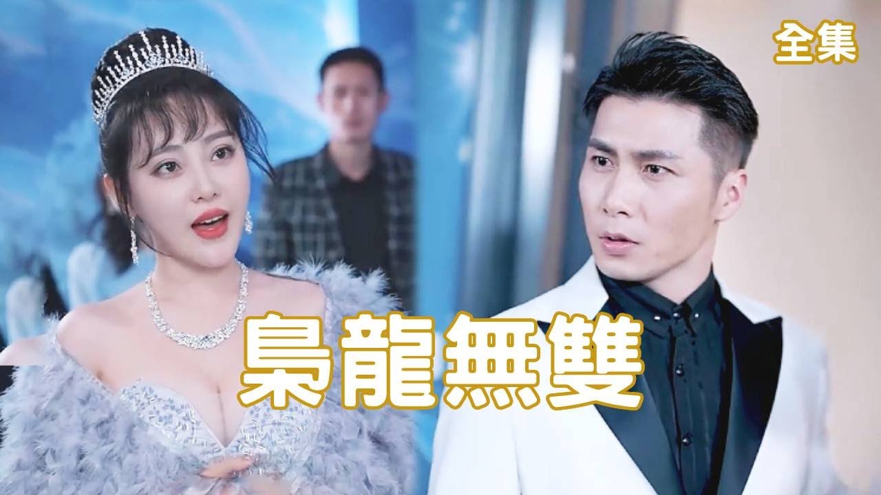 从边疆到巅峰：贫男逆袭成战王的热血故事