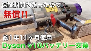 Dyson V10のバッテリーを交換しました。