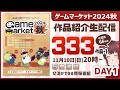 【DAY1】5夜連続 #ゲームマーケット2024秋 作品紹介生配信　～ゲムマで購入できる作品を一緒にチェックしよう♪～ #ボドこし