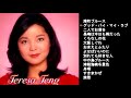 テレサ・テン 日本の心を歌う
