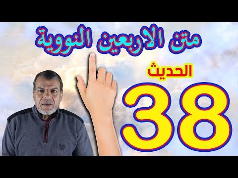 الاربعين النووية  الحديث 