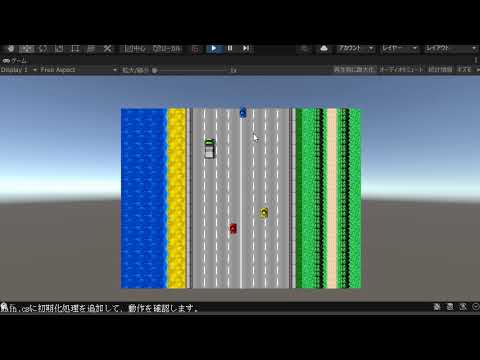 Unityで遊ぶ 9.敵車＜野田クリスタルのこんなゲームが作りたい！＞