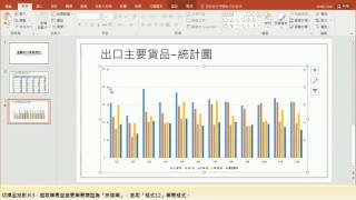 TQC 電腦簡報 PowerPoint 2016 第204題 快速解題