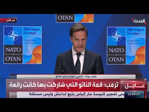 قمة الناتو: تعزيز الإنفاق الدفاعي ودعم أوكرانيا