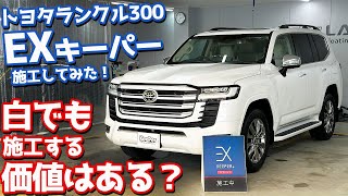 キーパー 株主優待 25% keeper アルファード ランクル300 レクサス