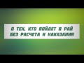 О тех, кто войдет в Рай без расчета и наказания || Абу Яхья