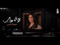 Marwa Nagy Blash Etab Cover مروة ناجي بلاش عتاب 