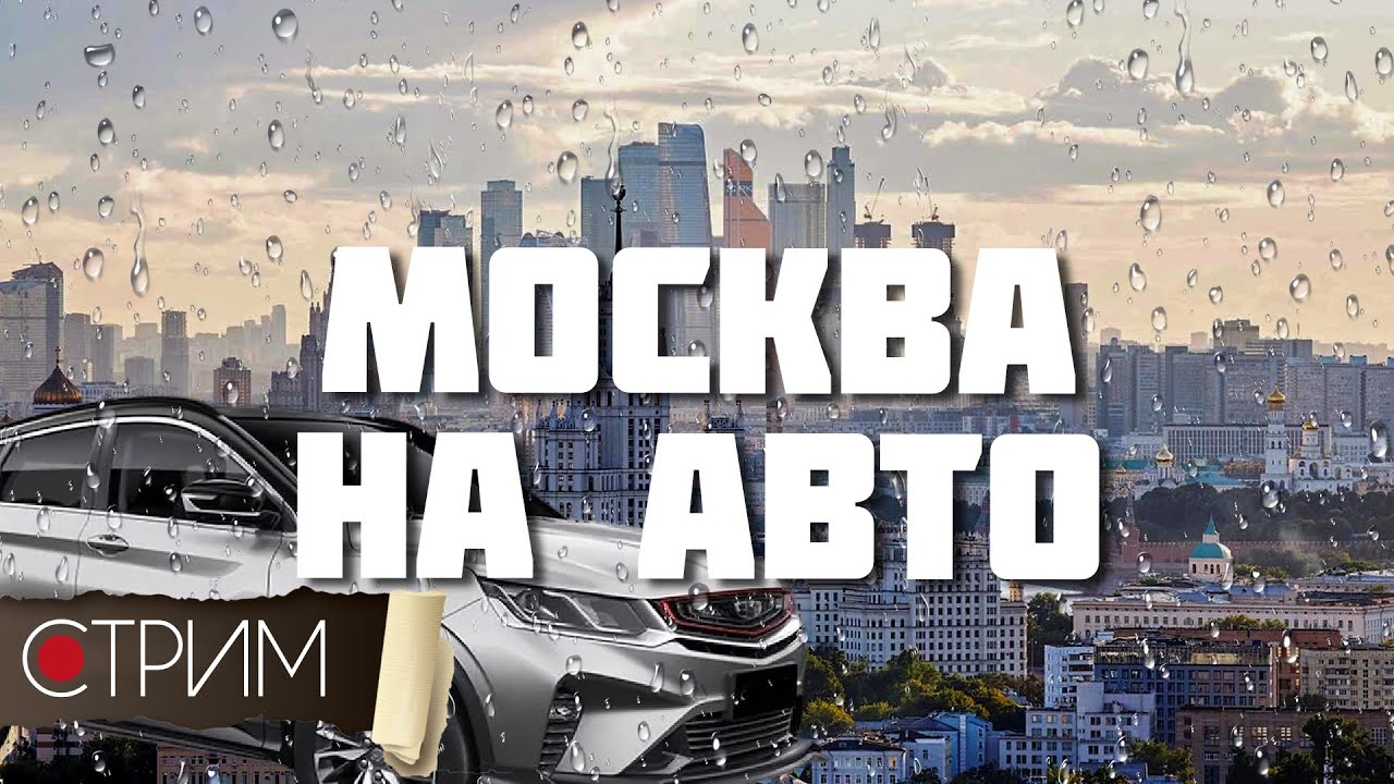Авто стрим кетчерская 13 Авто стрим кетчерская 13