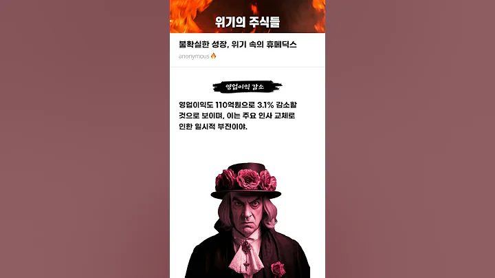 불확실한 성장, 위기 속의 휴메딕스 #20241021#주식#증권정보#주식정보#위기의주식들