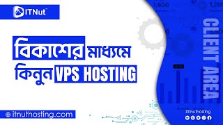 How to Buy VPS Hosting - বিকাশ এর মাধ্যমে VPS Server কিনুন
