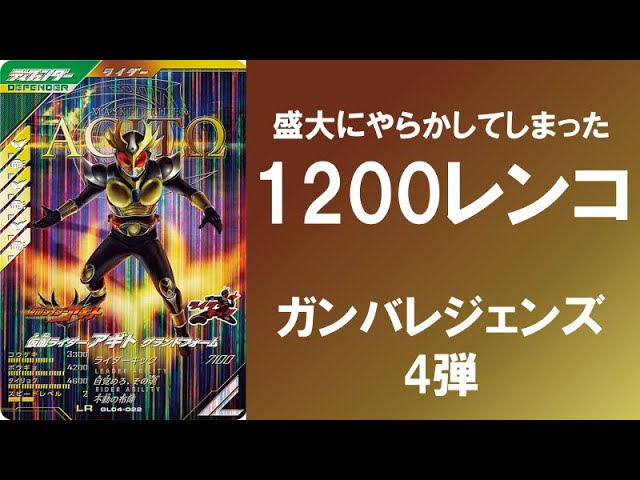 早者勝ち！ ガンバレジェンズ ウィザード スーパー1 LR パラレル