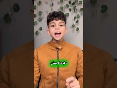 ايه اجابة الفزورة