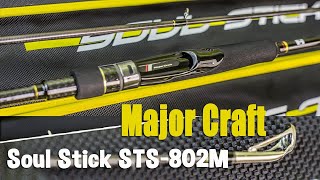 Удилище Major Craft Soul Stick STS-802M