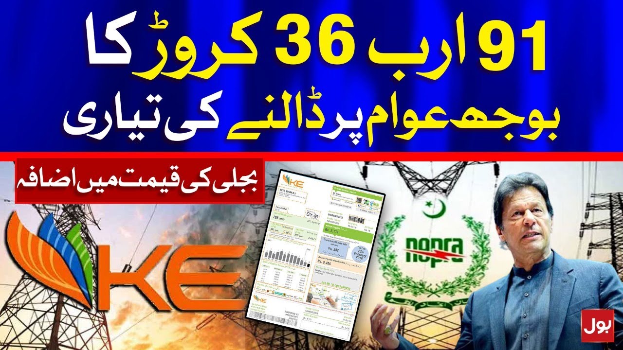 NEPRA to Increase Electricity Tariff | Breaking News