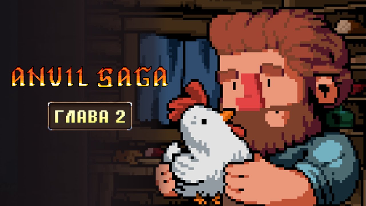 Anvil Saga — 2 глава, трейлер с датой релиза