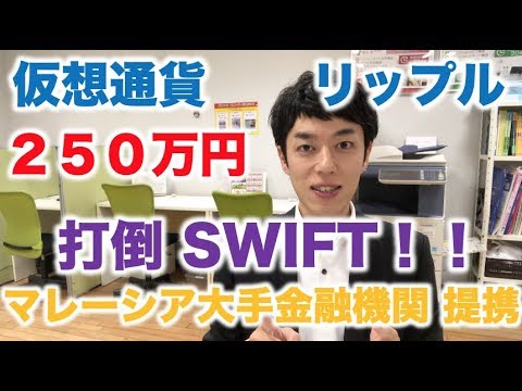 仮想通貨 リップル 積立定期 買増し ２５０万円分