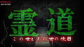 【心霊】霊道・長崎最恐スポットへ//つがねおとしの滝