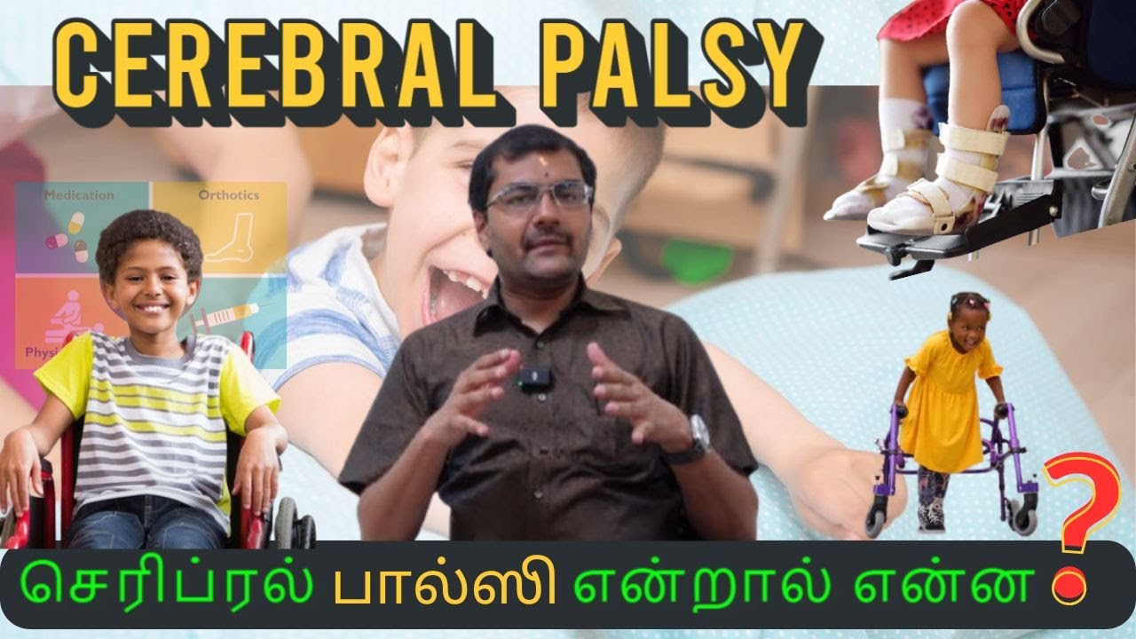How can cerebral palsy be treated? இளம்பிள்ளை வாதம் அதற்கான தீர்வு - Dr Soundar I Tamil