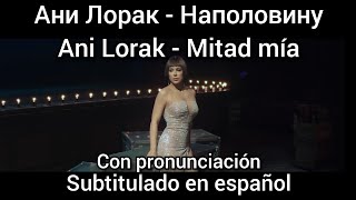 Ani Lorak - Napolovinu / Наполовину. Subtítulos en español y pronunciación.