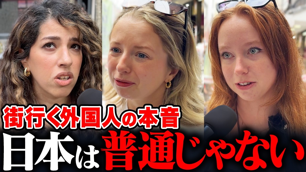 「日本はまるで異世界…」初来日の外国人女性に日本の印象や驚いたことを聞いてみた【外国人インタビュー】【海外の反応】