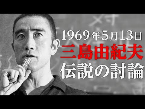 三島由紀夫VS東大学生1000人による、言葉と言葉の殴り合い！／映画『三島由紀夫VS東大全共闘 50年目の真実』予告編