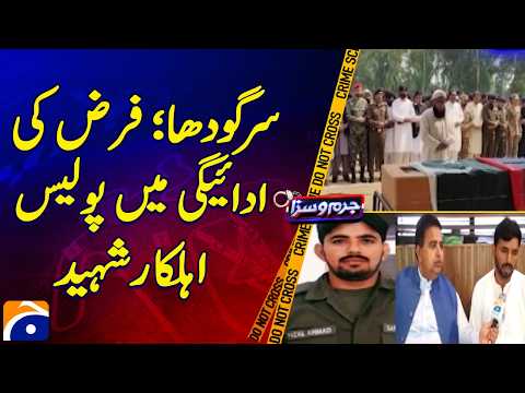 Sargodha Policeman Martyred in Line of Duty | Tragic Incident