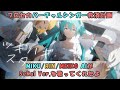 ツギハギスタッカート &times; MIKU・RIN・MEIKO AI Pure/Tender【プロセカバーチャルシンガー救済計画】
