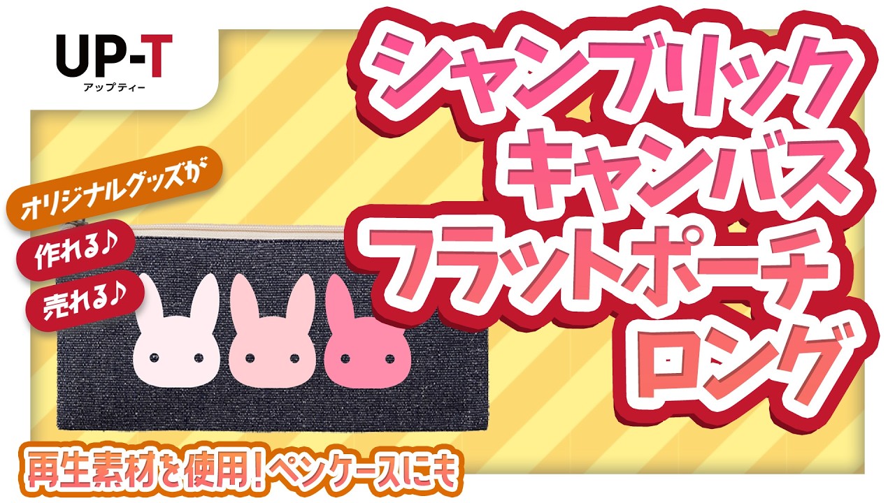 UP-T】Chambray Canvas Flat Pouch Long - YouTube