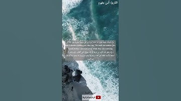 وعلى الله فليتوكل المؤمنون القارئ أنس جهلوم