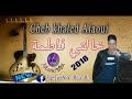 Jdid Rai 2018 KHALTI FATOMA CHEB KHALED ALAOUI 
