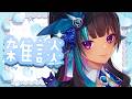 【雑談◊TALK】明日はVRLIVE『Besties』!深夜雑談【#VTuber メルシュ-Malstrøm-】