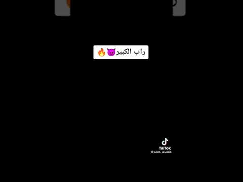 الكبير يغني راب لأول مرة من مسلسل الكبير اوي