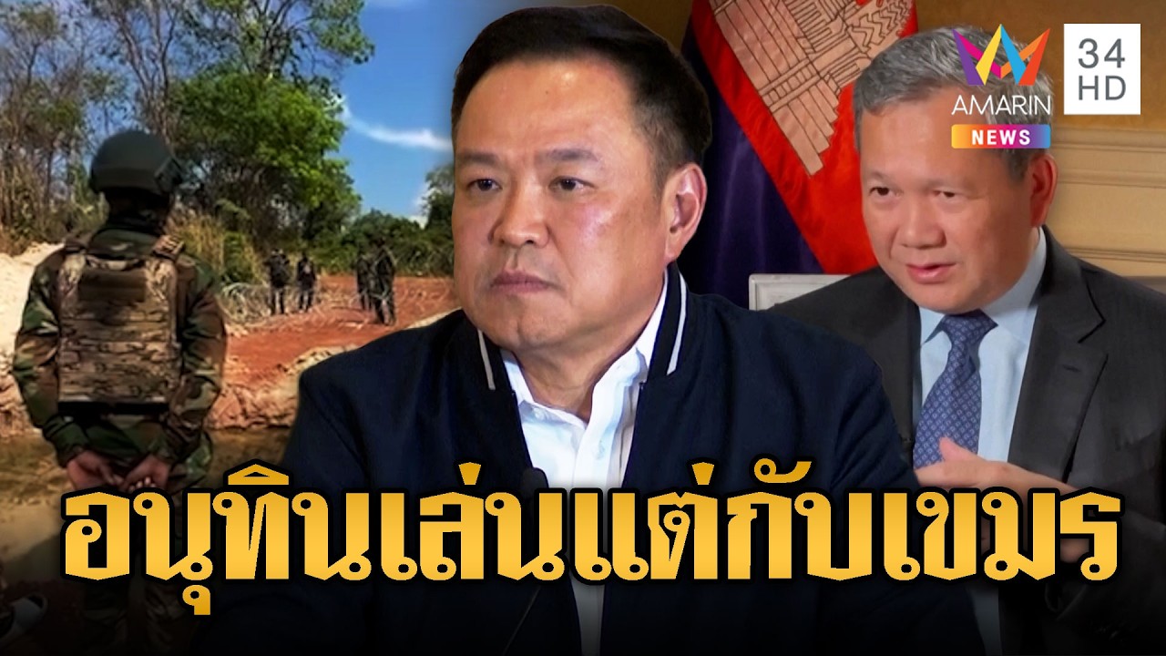 เขมรด่านายกฯไทยจ้องจะตีเขมร ทีตะวันออกกลางให้ใช้การทูต | ข่าวอรุณอมรินทร์ | 11/03/69